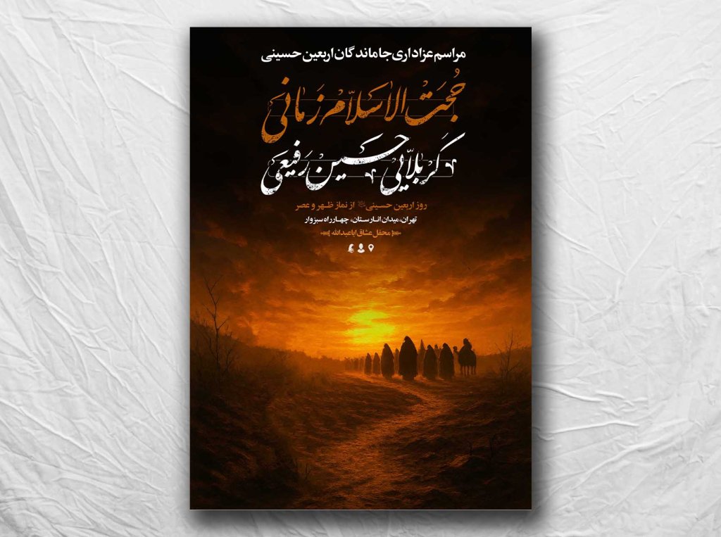طرح لایه باز عزاداری اربعین حسینی