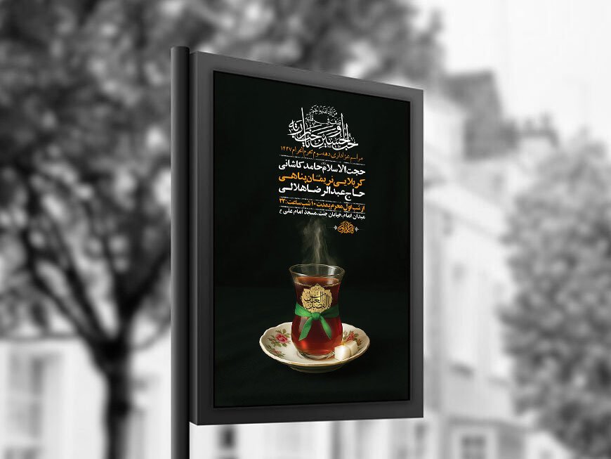  طرح لایه باز عزاداری دهه سوم محرم + استوری 