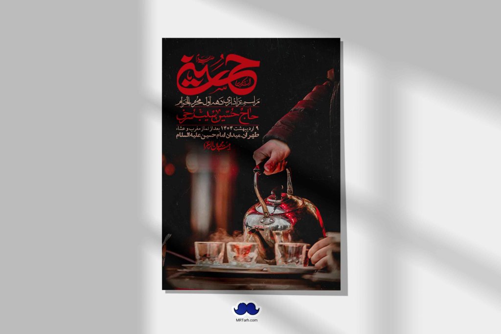 اطلاعیه با کیفیت لایه باز محرم + استوری لایه باز محرم