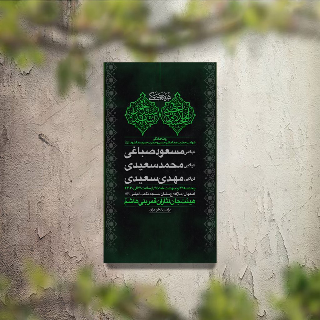 تراکت عزاداری دهه اول محرم و هیئت هفتگی لایه باز و قابل ویرایش