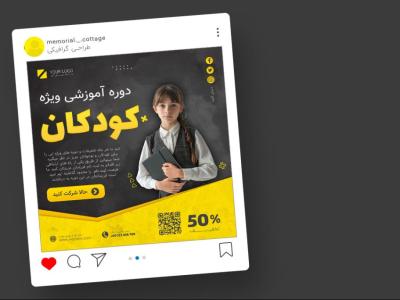 قالب لایه باز پریمیوم پست اینستاگرام تخفیف کمپین فروش دوره psd