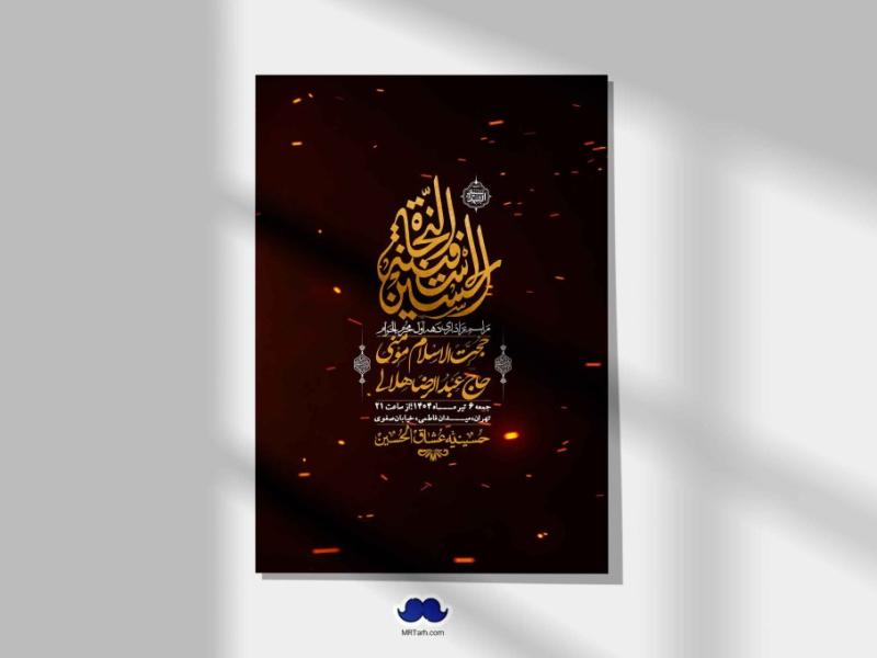 اطلاعیه-با-کیفیت-لایه-باز-محرم-+-استوری-لایه-باز-محرم
