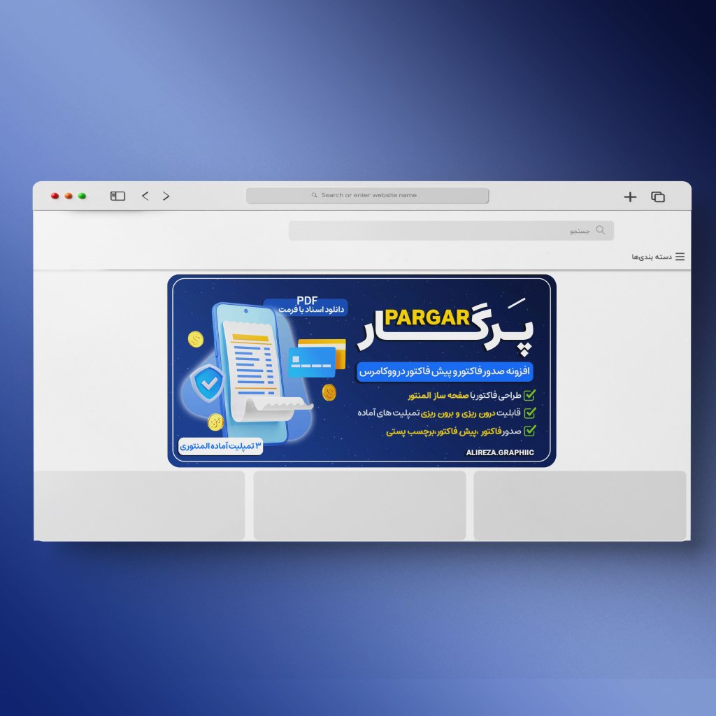 بنر قالب فروش محصولات وردپرس