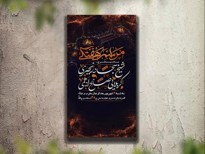 تراکت عزاداری دهه اول محرم و هیئت هفتگی لایه باز و قابل ویرایش