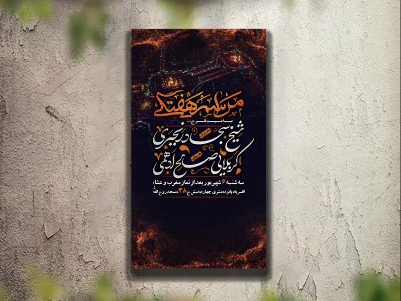 تراکت-عزاداری-دهه-اول-محرم-و-هیئت-هفتگی-لایه-باز-و-قابل-ویرایش