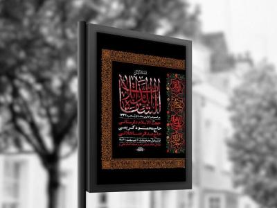  طرح لایه باز عزاداری محرم + استوری 