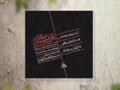 تراکت عزاداری دهه اول محرم و هیئت هفتگی لایه باز و قابل ویرایش