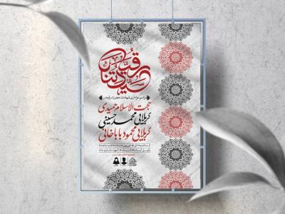 اطلاعیه لایه باز شهادت حضرت رقیه (س)