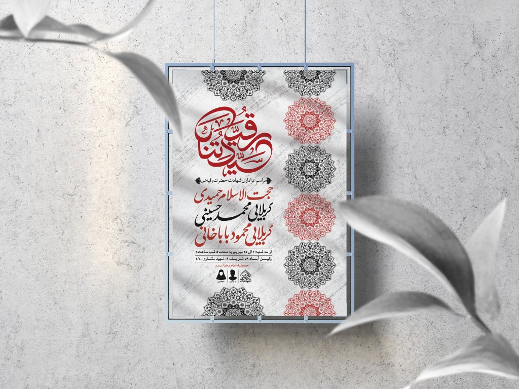 اطلاعیه لایه باز شهادت حضرت رقیه (س)