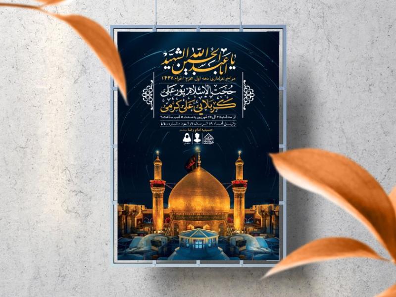 اطلاعیه-لایه-باز-دهه-اول-محرم-1447