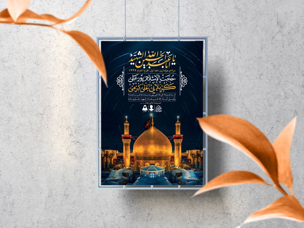 اطلاعیه لایه باز دهه اول محرم 1447