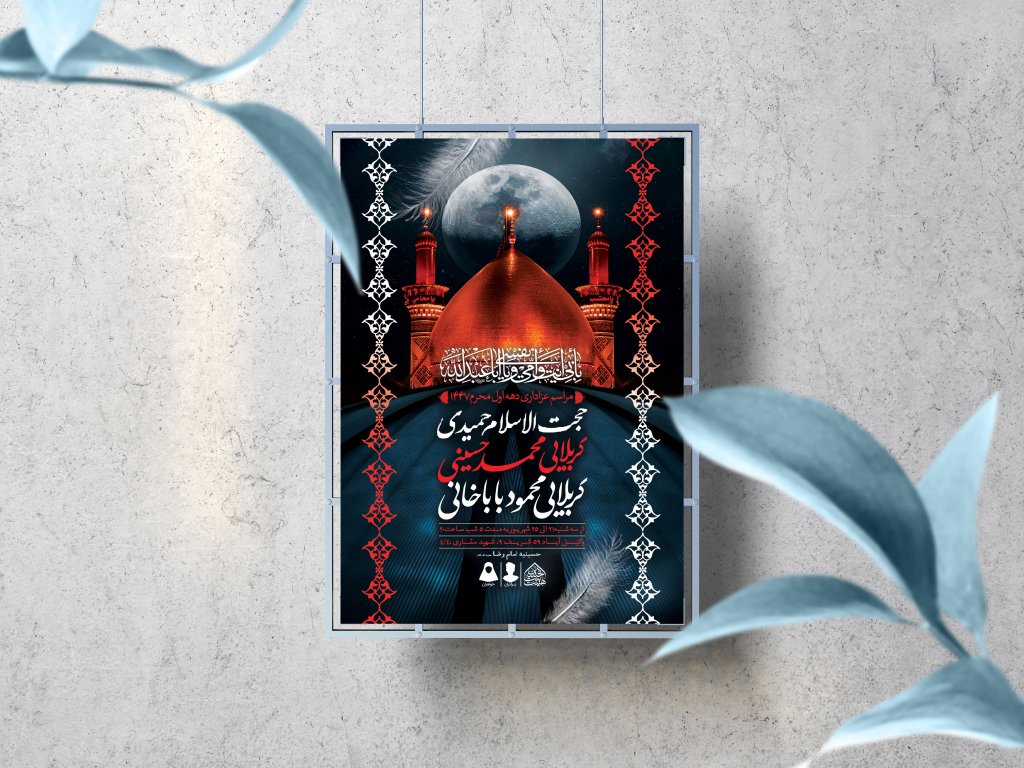اطلاعیه لایه باز دهه اول محرم 1447