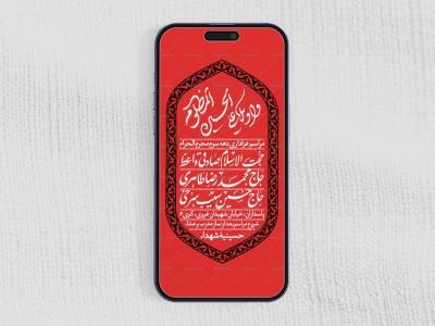 اطلاعیه دهه سوم محرم