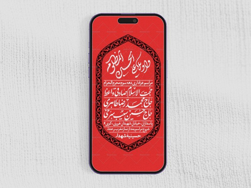 اطلاعیه دهه سوم محرم