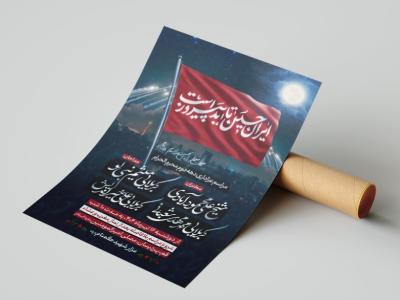 پوستر هیئت دهه دوم محرم