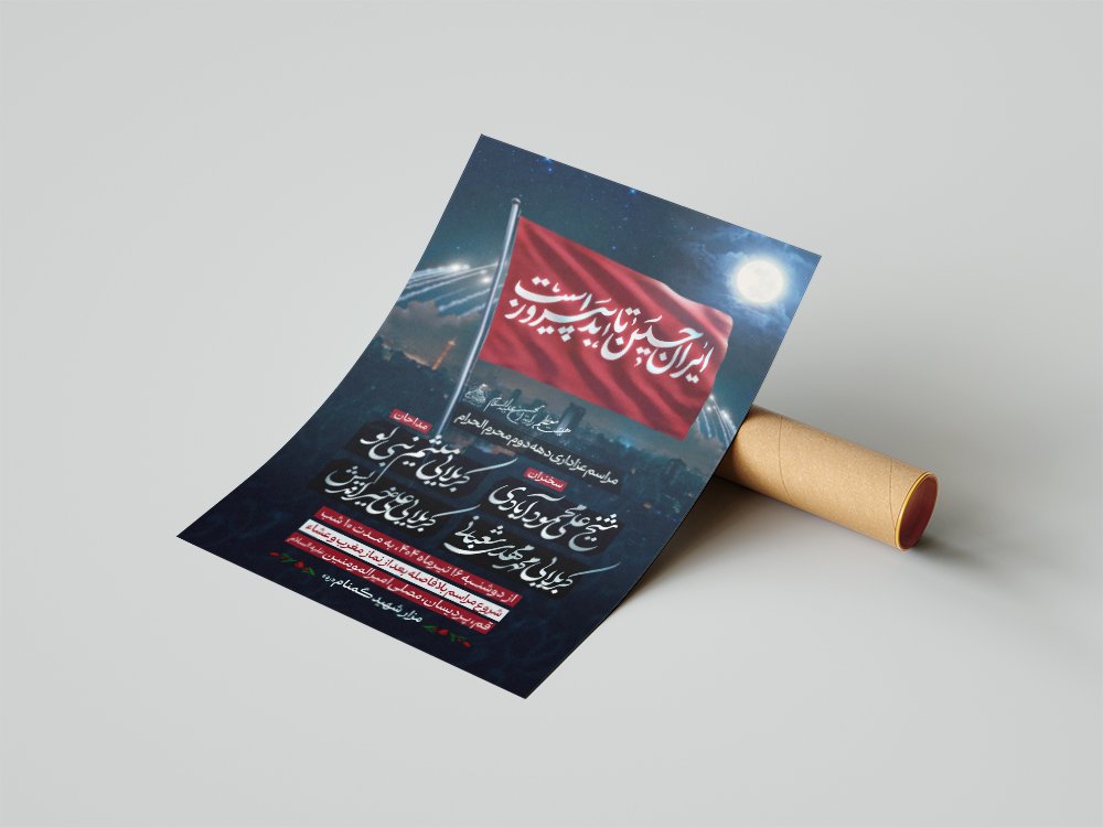 پوستر هیئت دهه دوم محرم