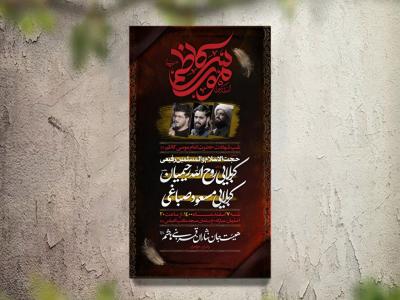 تراکت عزاداری شهادت امام موسی کاظم لایه باز و قابل ویرایش