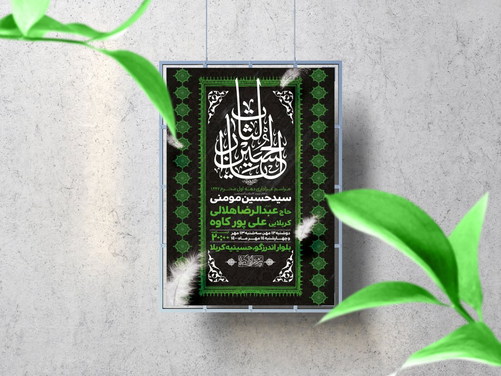 اطلاعیه لایه باز دهه اول محرم 1447