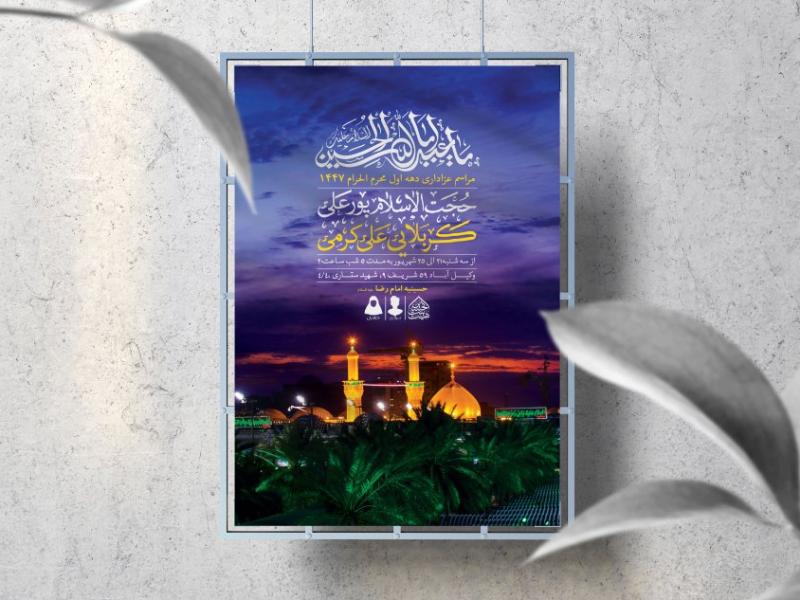 اطلاعیه-لایه-باز-دهه-اول-محرم-1447
