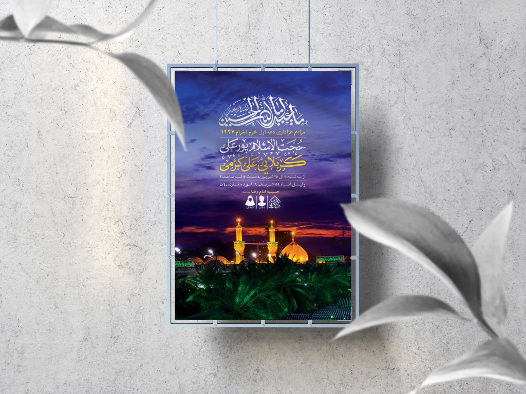 اطلاعیه لایه باز دهه اول محرم 1447