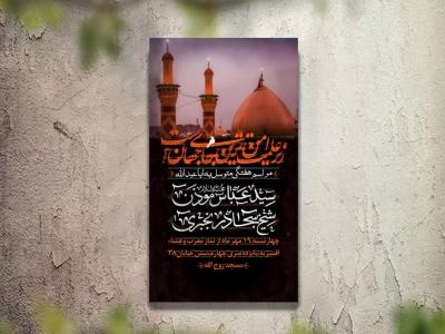 تراکت عزاداری دهه اول محرم و هیئت هفتگی لایه باز و قابل ویرایش(سایز استوری)