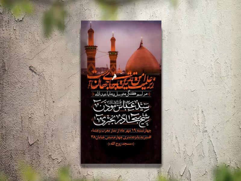 تراکت-عزاداری-دهه-اول-محرم-و-هیئت-هفتگی-لایه-باز-و-قابل-ویرایش(سایز-استوری)