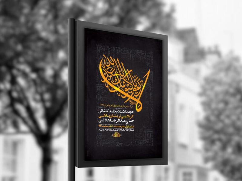 -طرح-لایه-باز-مراسم-عزاداری-محرم-+-استوری-