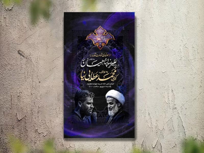 تراکت-عزاداری-شهادت-امام-رضا-لایه-باز-و-قابل-ویرایش