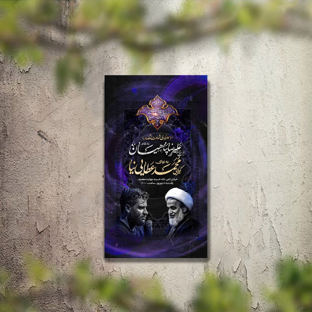 تراکت عزاداری شهادت امام رضا لایه باز و قابل ویرایش