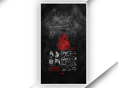 طرح لایه باز محرم