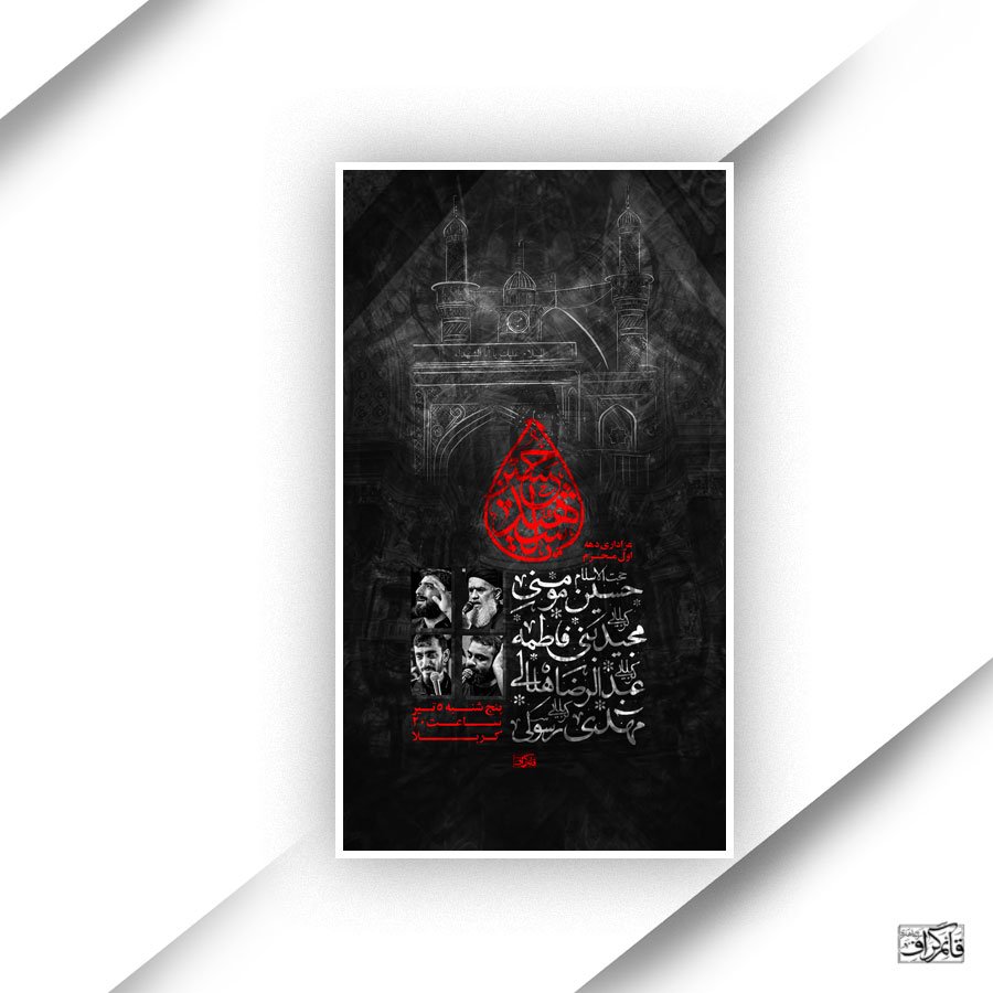 طرح لایه باز محرم