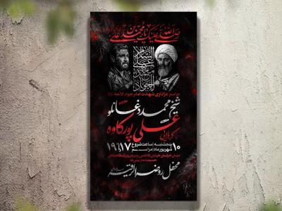 تراکت عزاداری شهادت امام جواد لایه باز و قابل ویرایش