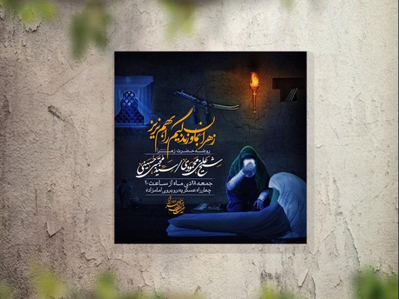 تراکت-عزاداری-دهه-اول-شهادت-حضرت-زهرا-لایه-باز-و-قابل-ویرایش