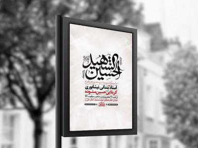  طرح لایه باز عزاداری دهه سوم محرم + استوری 