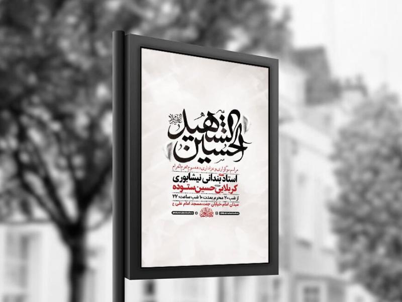-طرح-لایه-باز-عزاداری-دهه-سوم-محرم-+-استوری-