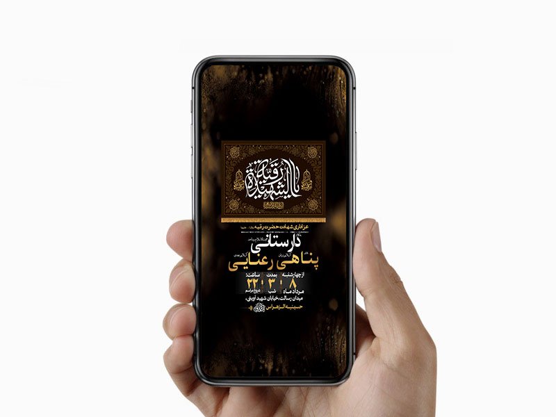 طرح لایه باز استوری شهادت حضرت رقیه س 