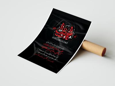 دانلود بنر اطلاعیه دهه اول محرم لایه باز