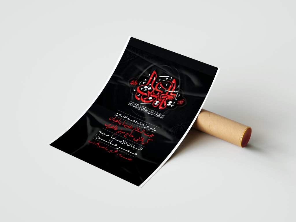 دانلود بنر اطلاعیه دهه اول محرم لایه باز