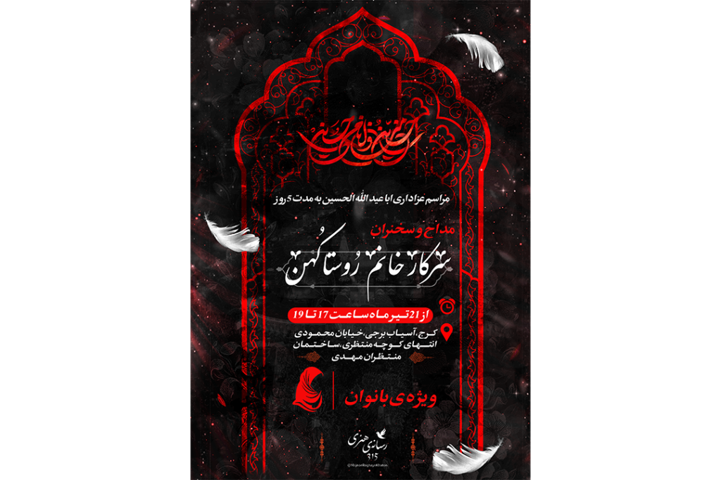 طرح لایه باز مذهبی مناسب برای محرم
