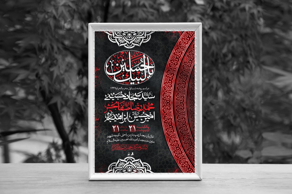 اطلاعیه لایه باز محرم الحرام 1447