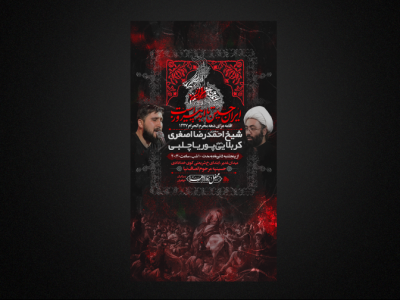 تراکت لایه باز محرم