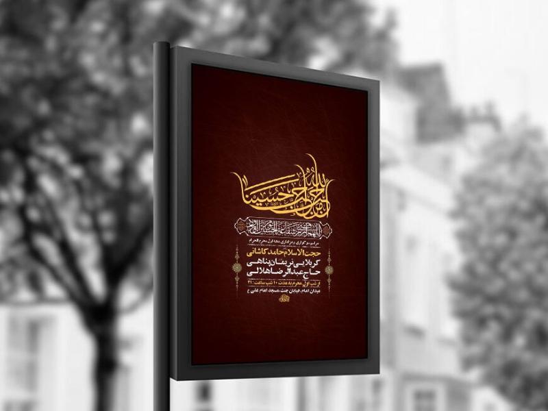 -طرح-لایه-باز-عزاداری-دهه-اول-محرم-+-استوری-