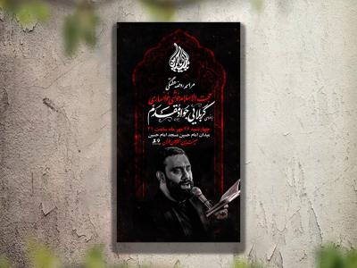 تراکت عزاداری دهه اول محرم و هیئت هفتگی لایه باز و قابل ویرایش