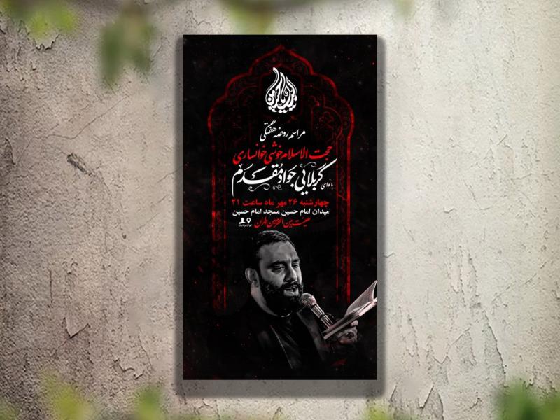 تراکت-عزاداری-دهه-اول-محرم-و-هیئت-هفتگی-لایه-باز-و-قابل-ویرایش