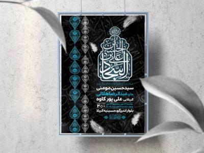 اطلاعیه لایه باز شهادت امام سجاد (ع)
