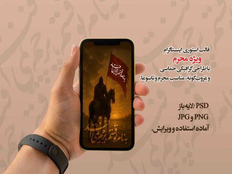 قالب-استوری-عاشورایی-و-محرمی