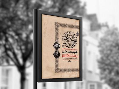 طرح لایه باز عزاداری شهادت امام سجاد ع + استوری