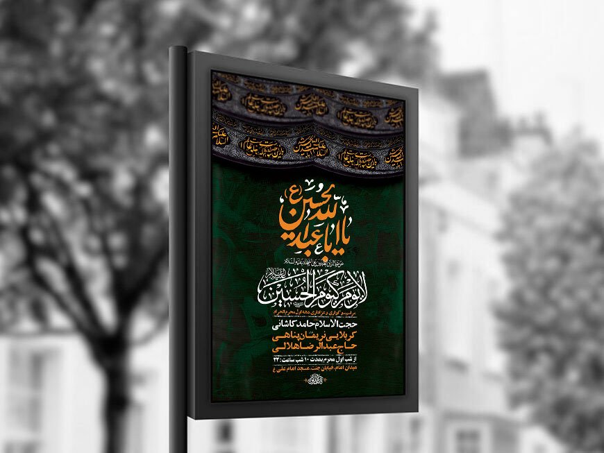  طرح لایه باز مراسم عزاداری محرم + استوری 