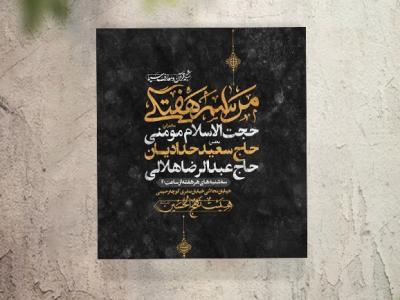 تراکت عزاداری دهه اول محرم و هیئت هفتگی لایه باز و قابل ویرایش