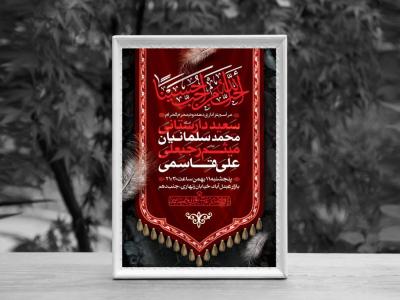 اطلاعیه لایه باز دهه دوم محرم الحرام1447 